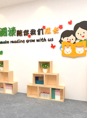 幼儿园读书区文化墙阅览室绘本馆装饰环创墙贴班级图书角教室布置