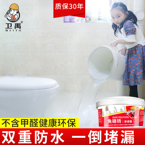 卫生间防水胶水专用胶免砸砖透明堵漏王涂料防漏水补漏材料渗透剂