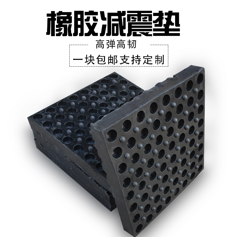 弹橡胶震垫方形机械设备震垫缓冲垫水泵风机空调外机震垫