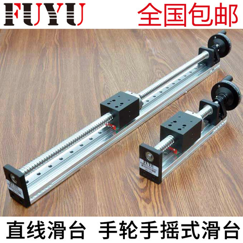 FUYU福誉手轮滑台滚珠丝杆滑台移动手摇式直线导轨滑台手动模组