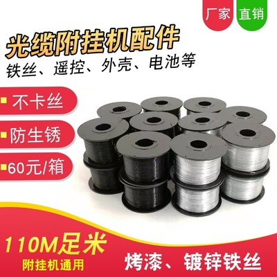 英飞凌光缆附挂机扎丝线缆捆绑器镀锌铁丝黑色镀膜烤漆不卡丝生锈
