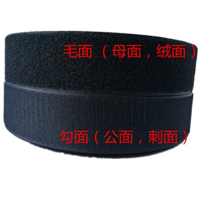 无胶粘扣带不带背胶魔术贴毛面刺面 车缝子母50MM 5cm公分厘米宽