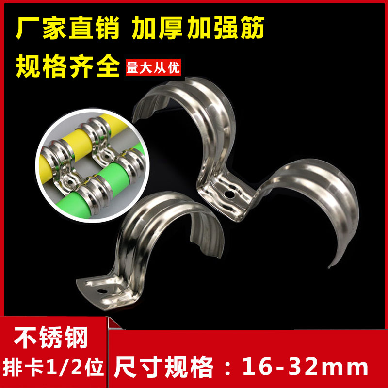 不锈钢骑马卡排卡扣25单边卡16双管卡20水管固定卡扣u型管夹