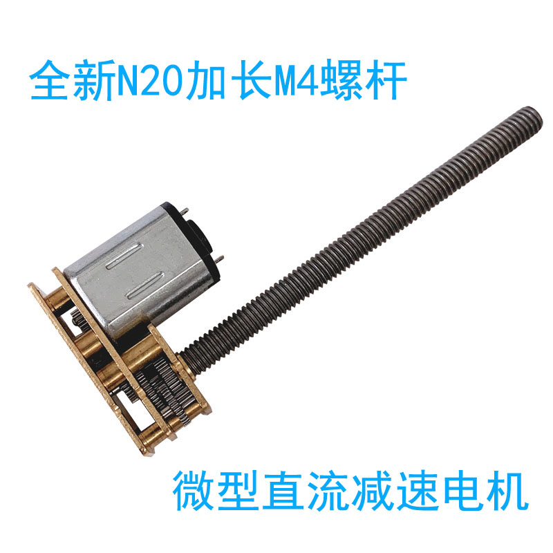 1024-N20减速马达M4加长螺杆3V5V6V12V微型直流电机金属齿轮低速