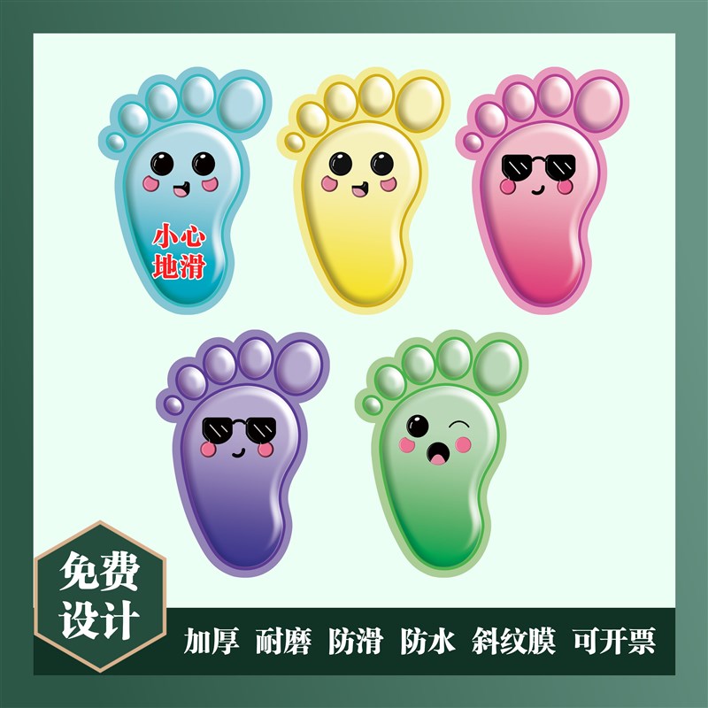 小脚丫地贴墙贴黄色特大防水自粘脚印地板贴纸儿童房加厚卡通网红