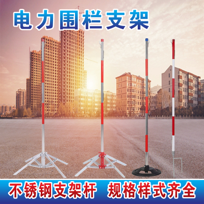电力安全围网不锈钢支架围栏网隔离网伞式防护栏网立柱施工警示带