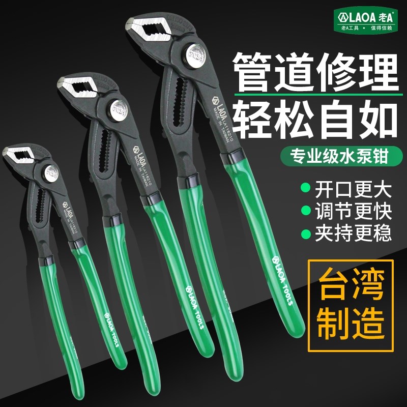 老A 台湾工业型大开口水泵钳快速管子钳水管钳多功能管子钳子扳手