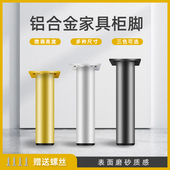 铝合金床腿支撑脚可调节柜脚支撑腿电视柜沙发柜子浴室柜橱柜金属