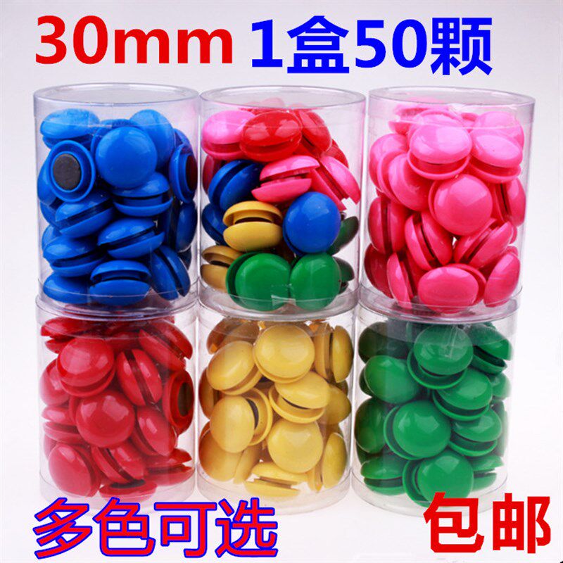 磁铁扣吸铁石黑板白板磁性铁吸贴磁钉磁力豆磁粒强磁教具办公30mm