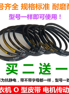 洗衣机三角皮带0 Z O-590 595 600 605 610 615 620 625 630 640E