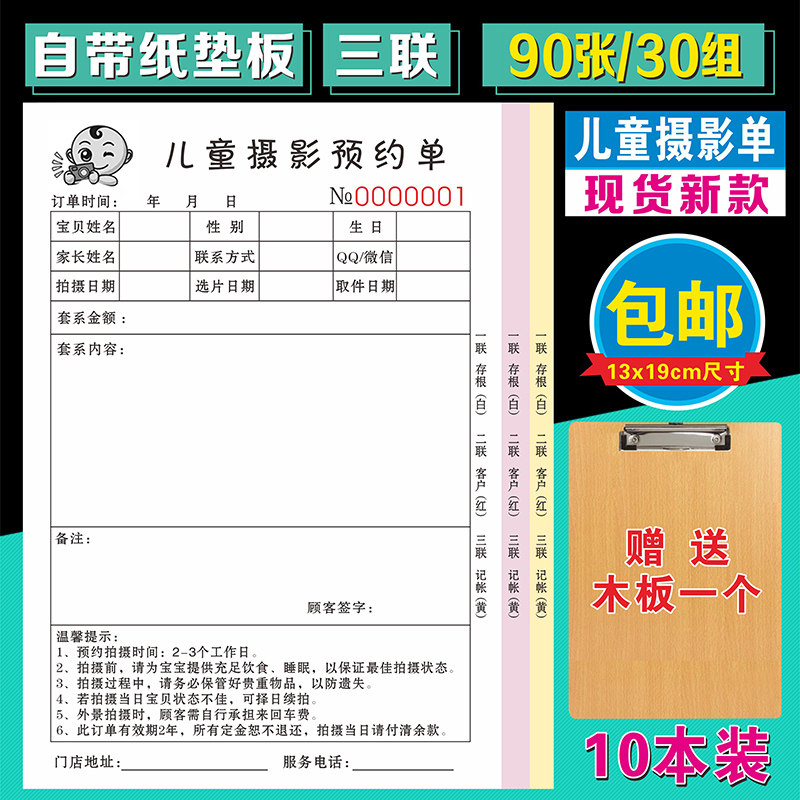 影楼流程单婚纱合同押金单据宝宝照相馆收据票儿童摄影预约订单本