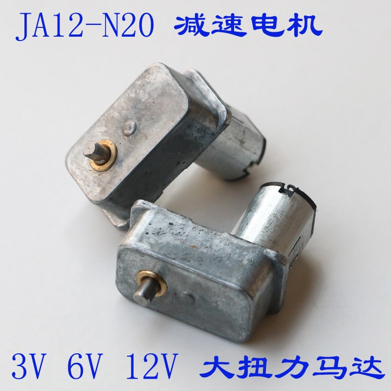 七字形JA12-N20 微型齿轮减速电机 N20 低速大扭力 小马达3V6V12V