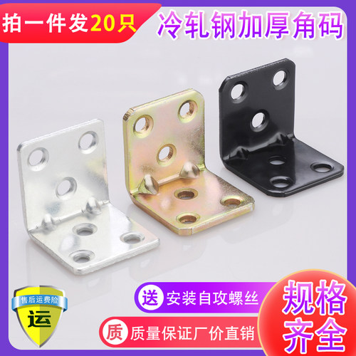 (20只价)加厚铁角码拐角万能90度直角型橱柜衣柜固定支架厂价直销