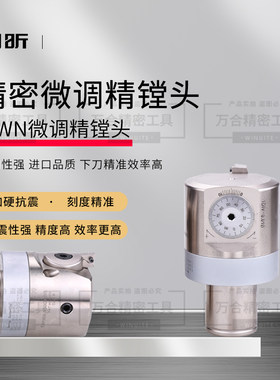 高精度EWN精镗刀套装 微调头精镗头BT30 BT40 BT50镗刀杆精镗刀头