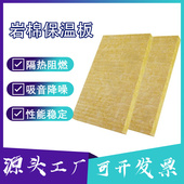 岩棉板保温棉外墙憎水岩棉隔音棉高中低密度A 级防火填充吸音降噪