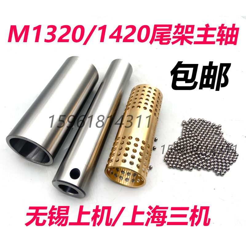 磨床配件M1420尾架主轴M1320外圆磨床配件尾座套筒 铜保持架滚珠