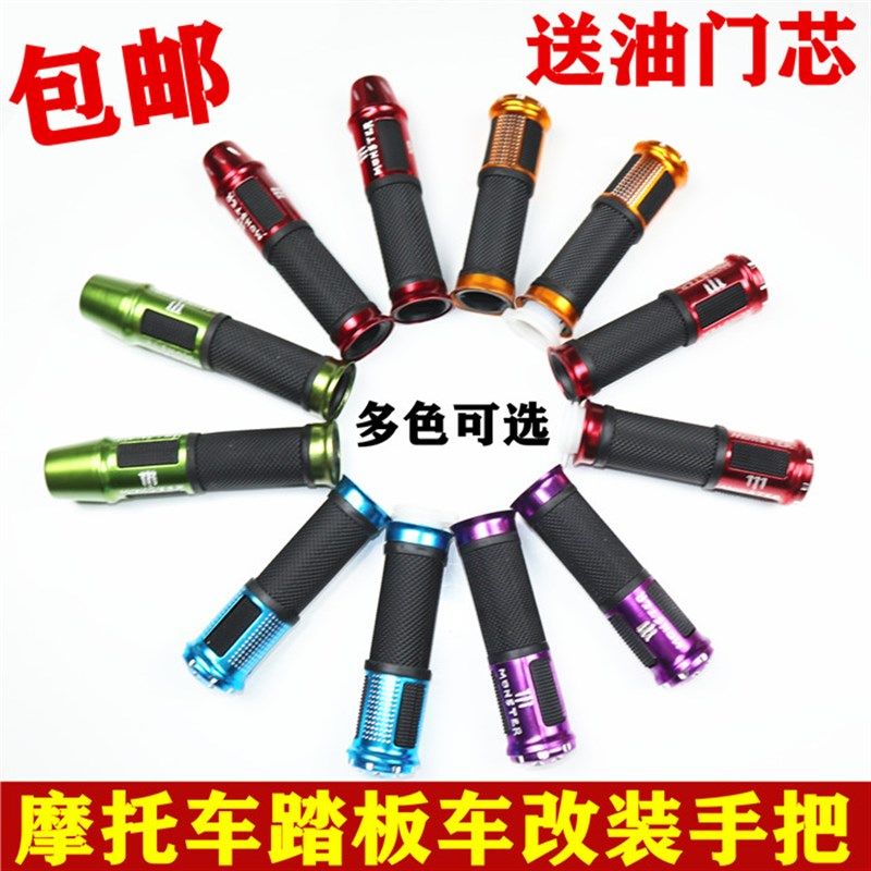 包邮改装配件摩托车装饰件加速手把手套踏板车油门加油器油门带芯