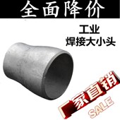 异径接头 不锈钢变径 304工业用焊接大小头 不锈钢冲压焊接大小头