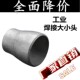 异径接头 不锈钢变径 304工业用焊接大小头 不锈钢冲压焊接大小头