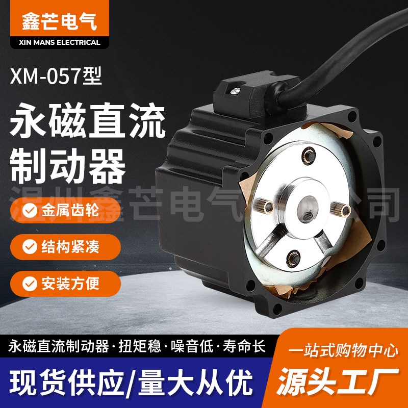 永磁24V方形57用于步进马达断电吸盘式低音机械制动器优质温州市
