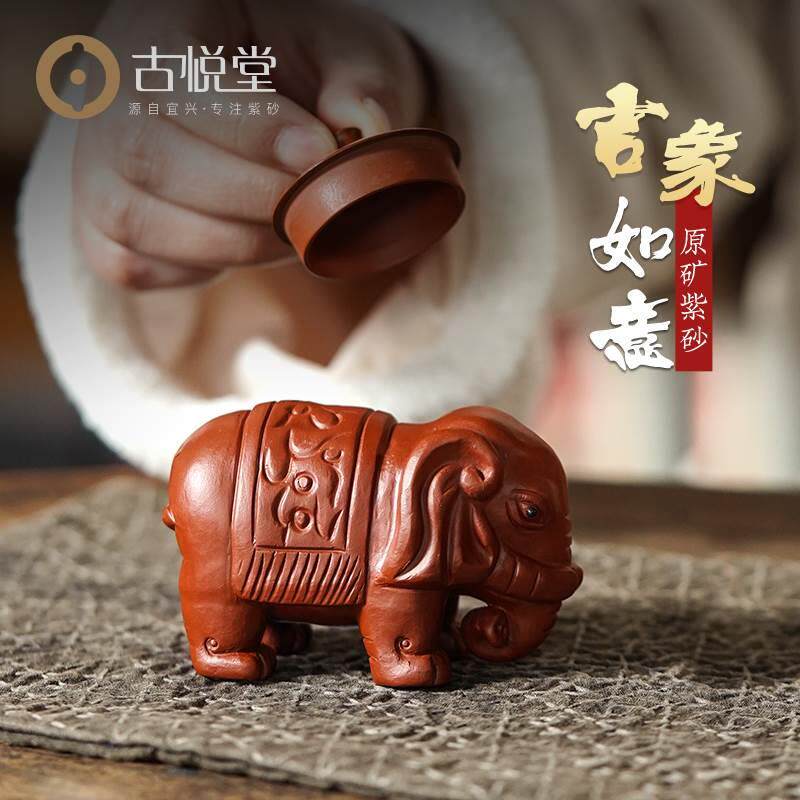 古悦 堂宜兴原矿紫砂茶宠家用茶盘摆件功夫茶具茶玩配件 吉象如意