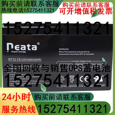 neata能特NT12-14蓄电池12V14AH泰和安TX3042消防主机直流屏电池