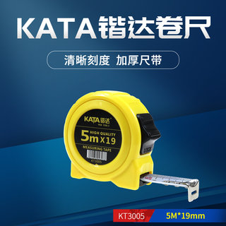 锴达（KATA）卷尺3M5M公制钢卷尺实用尺子 绘图制图工具 家用测量