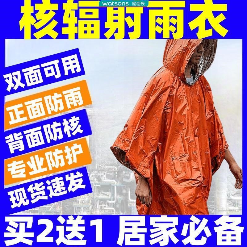 屈臣氏防核的雨衣辐射抗防护儿童服污染生化连体全身孕妇放射性民