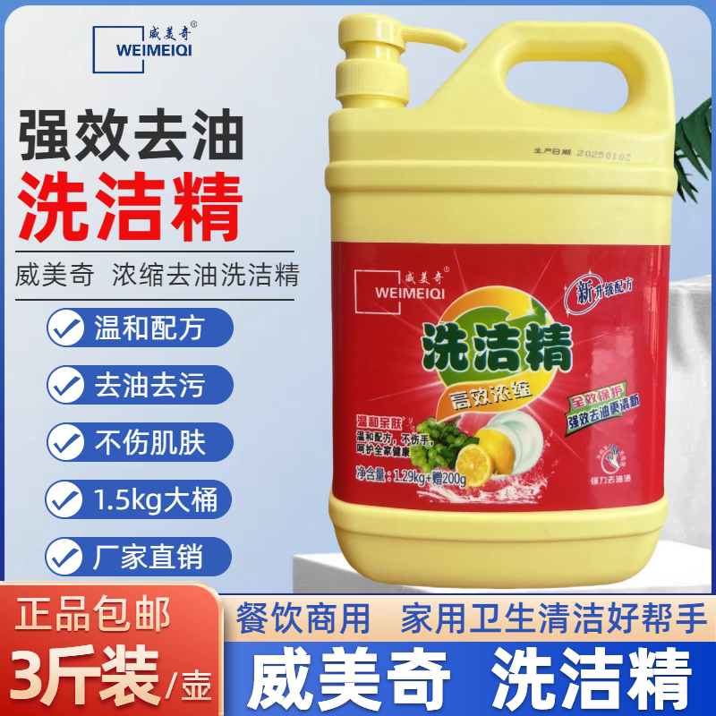 洗洁精大桶装餐馆酒店商用餐具洗洁净洗涤剂去油污清洁厨具洗碗液