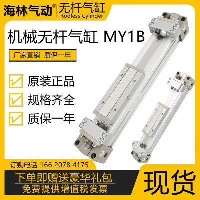 气缸MY1B50G MY1B50-100 150 200 250 300 350 400 450 500 H/L/A