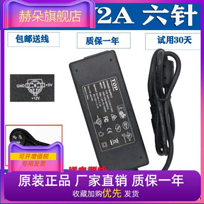 TOP原装移动硬盘盒六针电源双路输出5V/12V2A圆口6针电源适配器