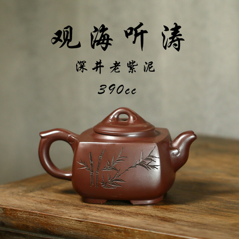 宜兴紫砂壶观海听涛深井老紫泥390cc吴俊老师纯手工制作茶壶茶具