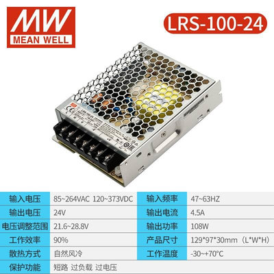 明纬LRS-100开关电源5V12V15V24V36V48V直流变压器轨道磁吸灯电源