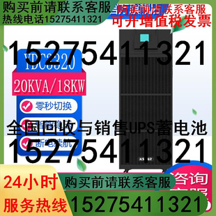 科士达UPS电源YDC3320 18KW机房电脑服务器不间断续航稳压 20KVA