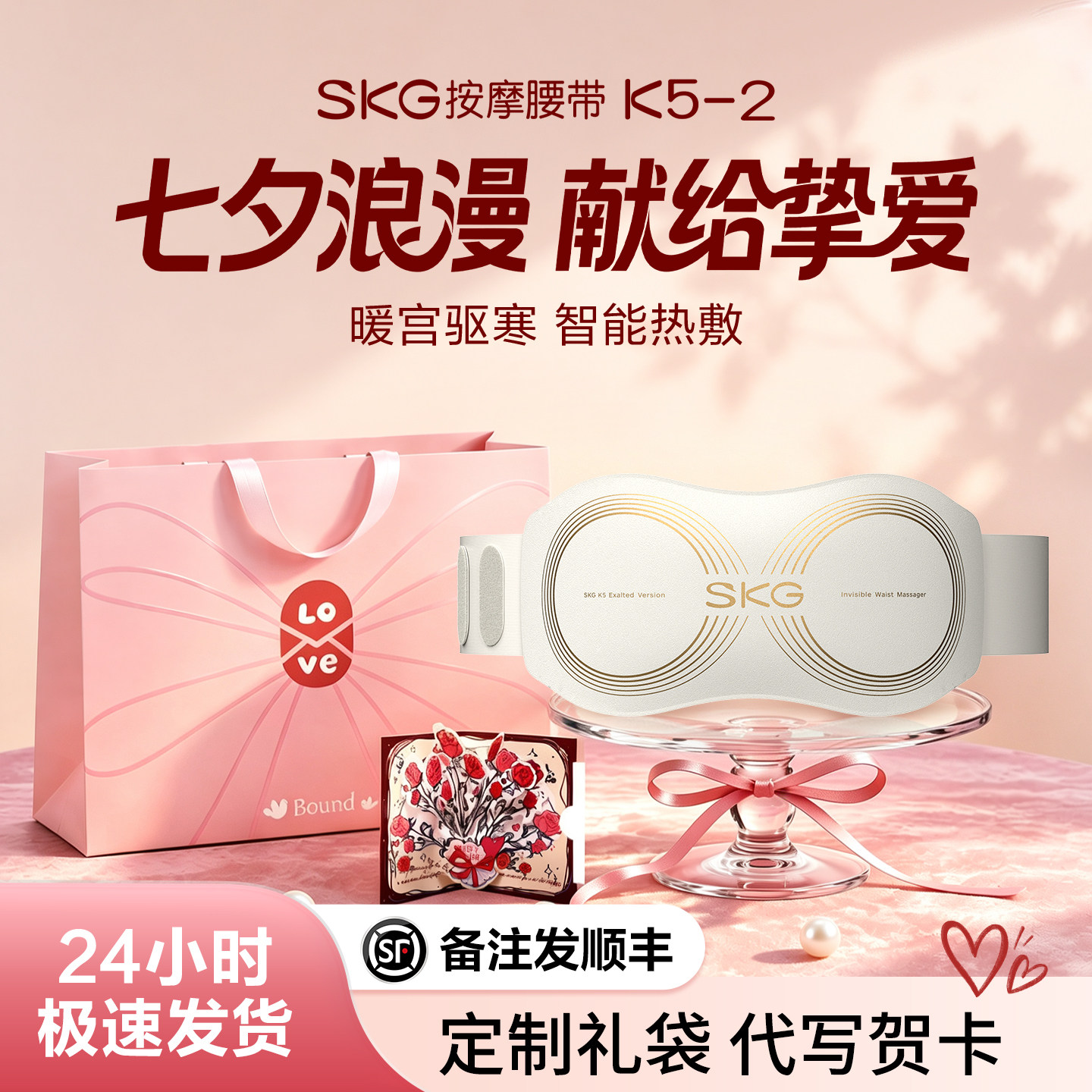 SKG腰部按摩器孕产妇产后七夕情人节送老婆礼物月子宝妈闺蜜生日