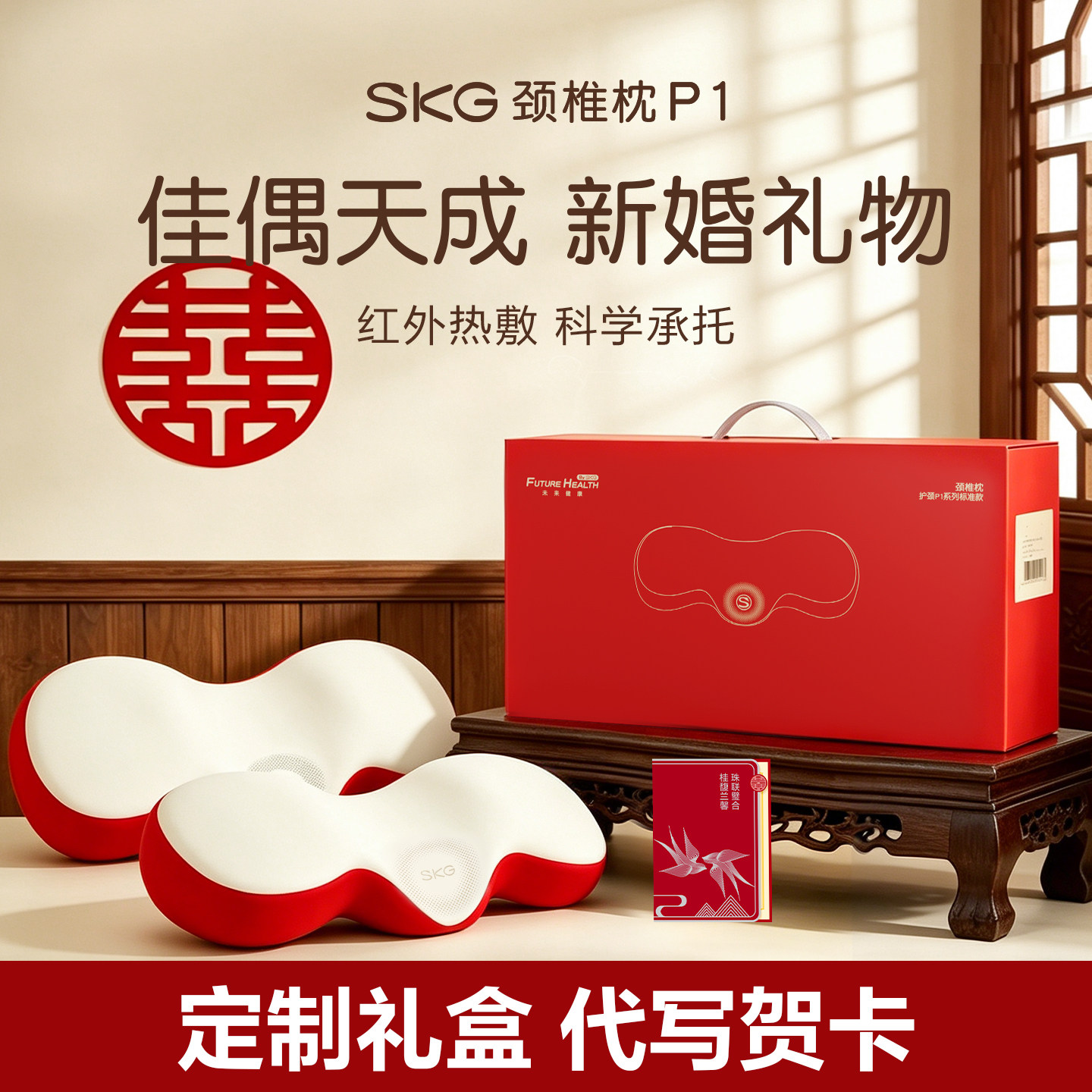 新婚礼物送新人高级感实用闺蜜新娘女生特别的礼盒SKG颈椎热敷枕