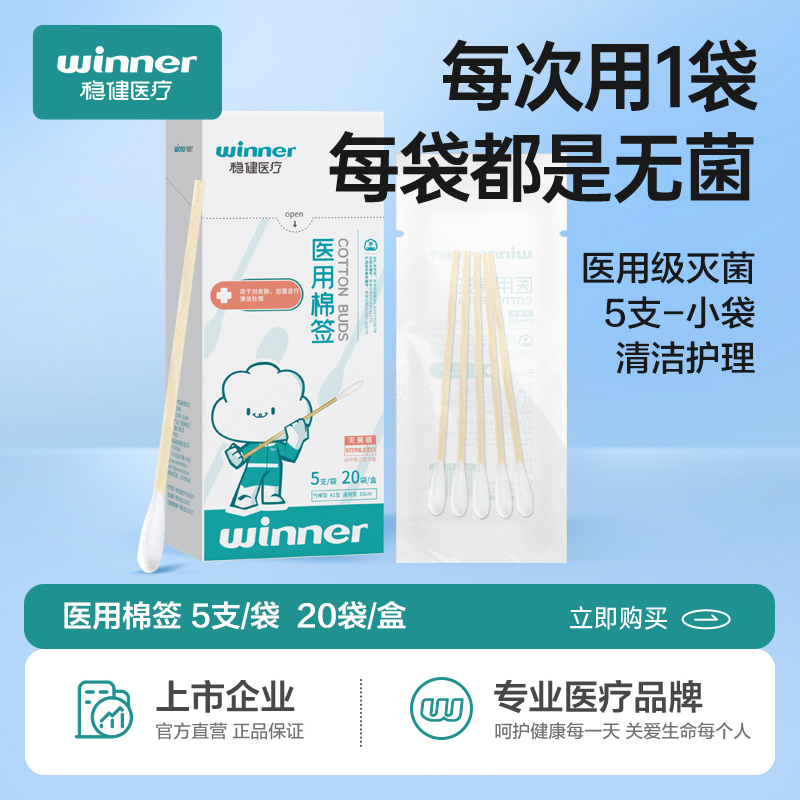 稳健医用无菌棉签一次性消毒单独独立小包装医疗灭菌碘伏棉棒儿童