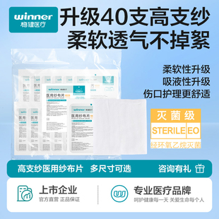 稳健医用纱布块无菌纱布片一次性伤口贴医疗消毒灭菌敷料绷带胶带