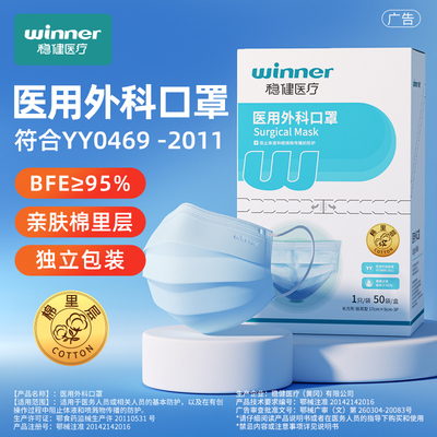 稳健医用外科口罩棉里层独立包装