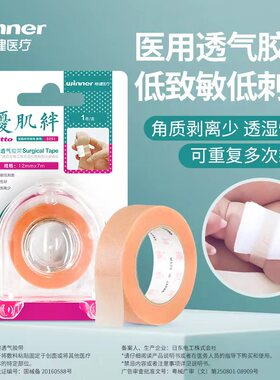 稳健医用胶带优肌绊低敏抗过敏压敏肤色胶布卷防敏透气防过敏婴儿