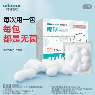稳健医用棉球无菌小包装脱脂棉花伤口消毒灭菌卫生止血棉花球医药