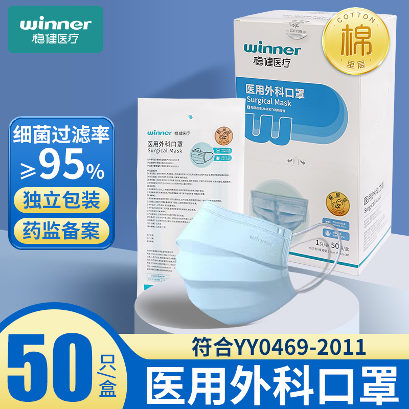 稳健医用外科口罩灭菌级棉里层一次性三层成人口罩独立装药房同款 医疗器械 口罩（器械） 原图主图