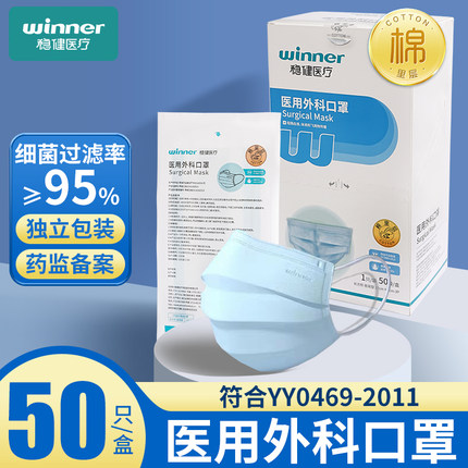 稳健医用外科口罩灭菌级棉里层一次性三层成人口罩独立装药房同款