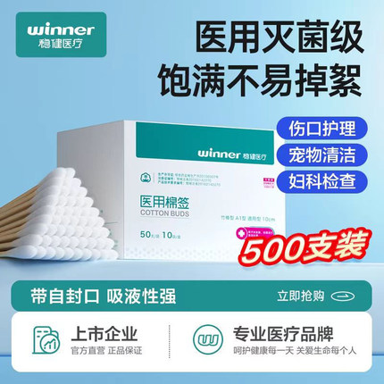 稳健医用棉签无菌棉棒独立包装一次性家用单头双头棉花棒消毒棉棒
