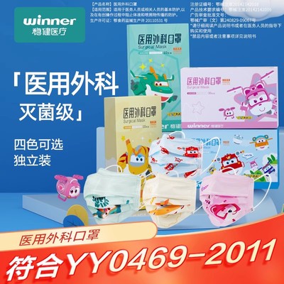 稳健儿童灭菌级医用外科独立包装