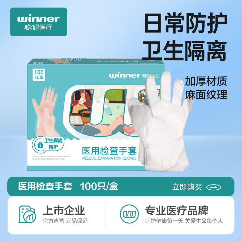 稳健医用食品级手套一次性耐用餐饮厨房专用TPE手套洗碗家务防滑