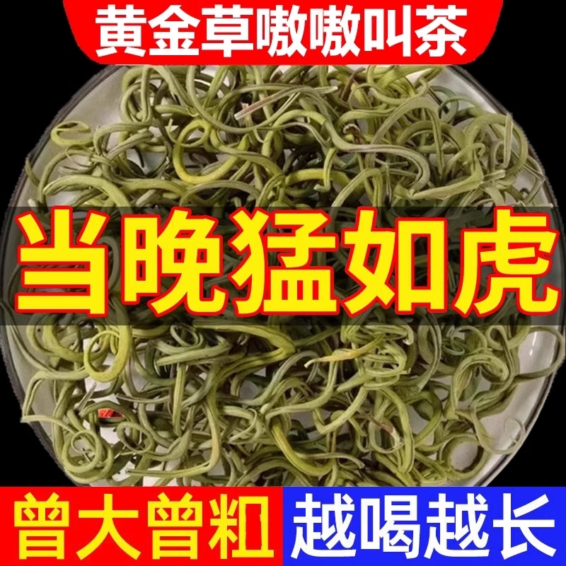 长白山野生肾精草肾精茶化石草黄金草嗷嗷叫茶包补东北吉林肾经草 茶 玉米须茶 原图主图