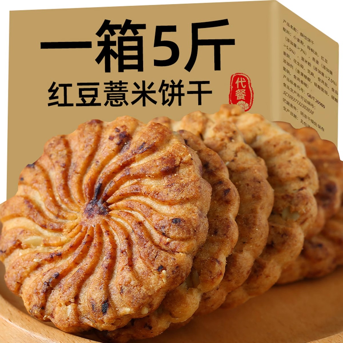 代餐饼干全麦红豆薏米杂粗粮脂肪热量卡饱腹低0压缩无糖精零食品 零食/坚果/特产 酥性饼干 原图主图