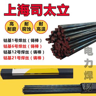 焊丝2焊丝11钴基堆焊钴基C焊丝司太立钴基号12 司太立钴基12号o