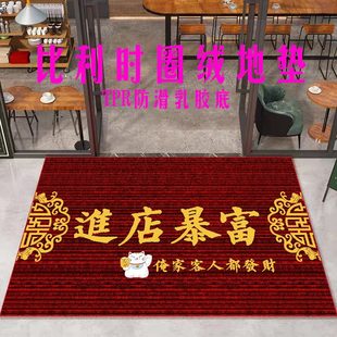 庆商铺地毯迎宾商用餐饮暴富店进口喜美容院小吃进门地垫饭店店铺